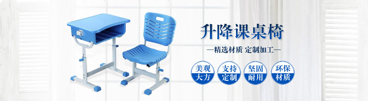 課桌椅,課桌椅廠家,課桌椅生產廠家
